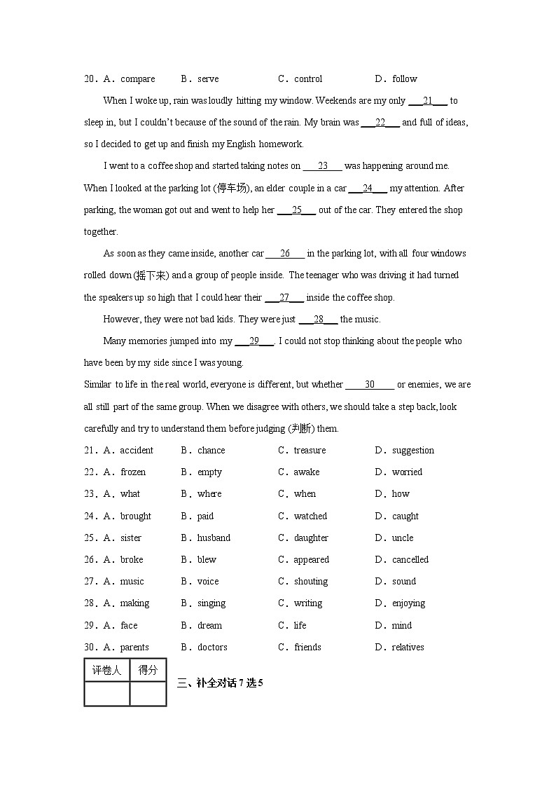 2022年安徽省安庆市中考二模英语试题第3页