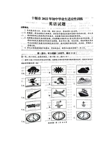 2022年湖北省十堰市初中毕业生适应性训练英语卷无答案（图片版）