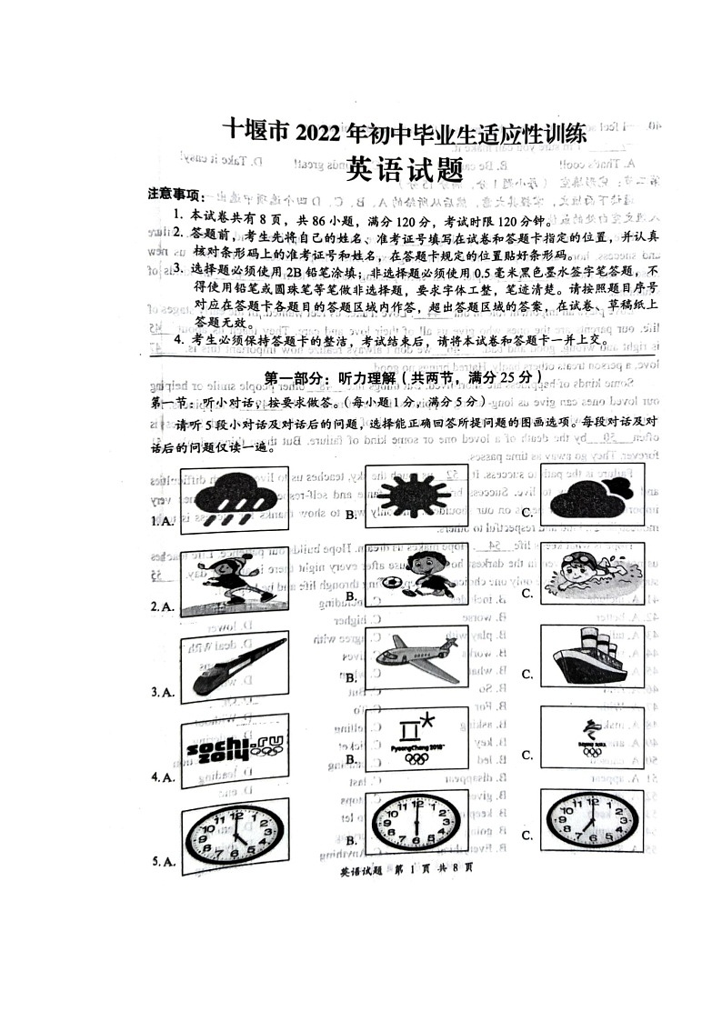 2022年湖北省十堰市初中毕业生适应性训练英语卷无答案（图片版）01
