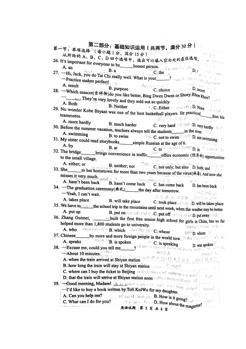 2022年湖北省十堰市初中毕业生适应性训练英语卷无答案（图片版）03