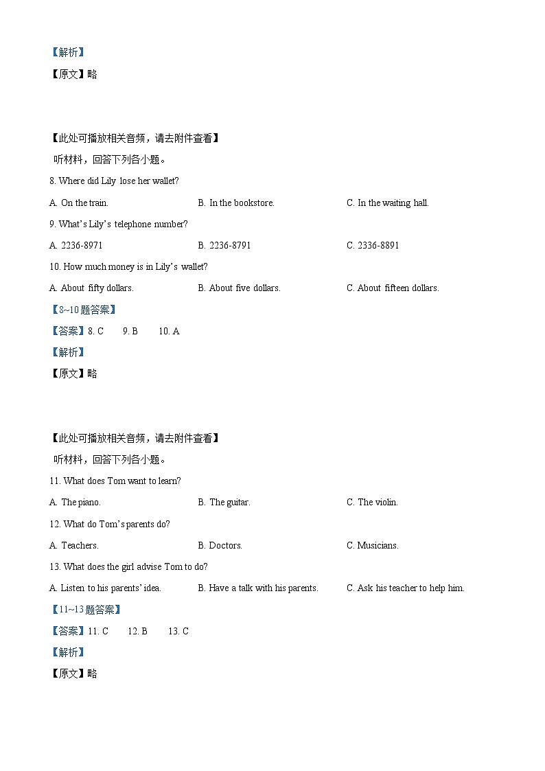 2022年湖北省孝感市孝南区中考一模英语卷及答案（文字版、含听力）03