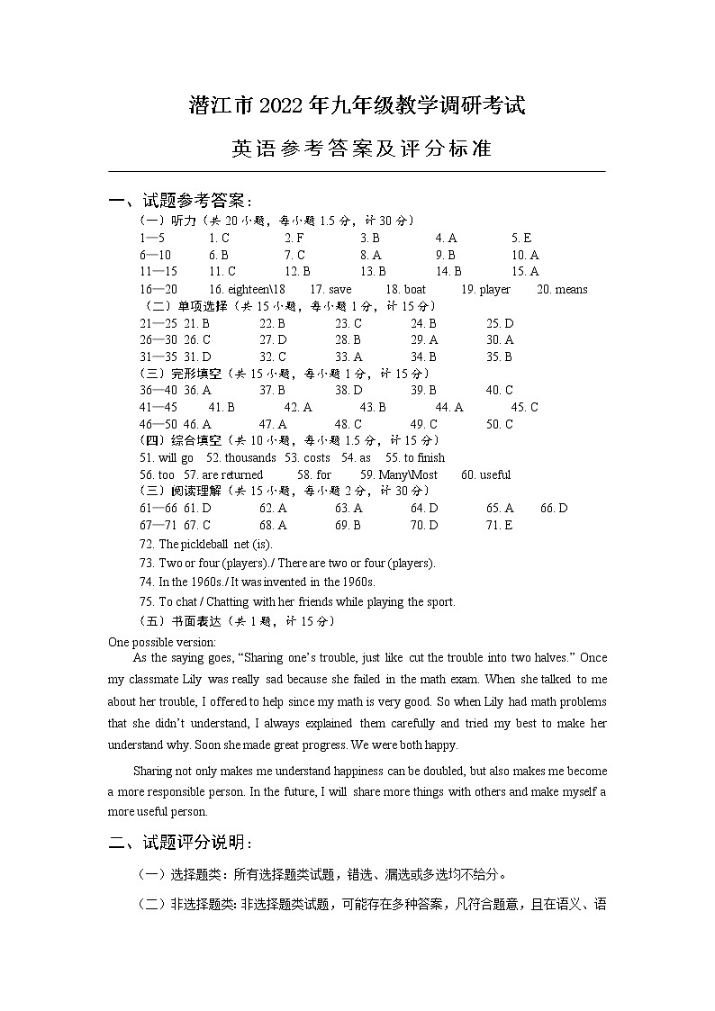 2022年湖北省潜江市九年级教学调研考试一模英语卷及答案（文字版）01