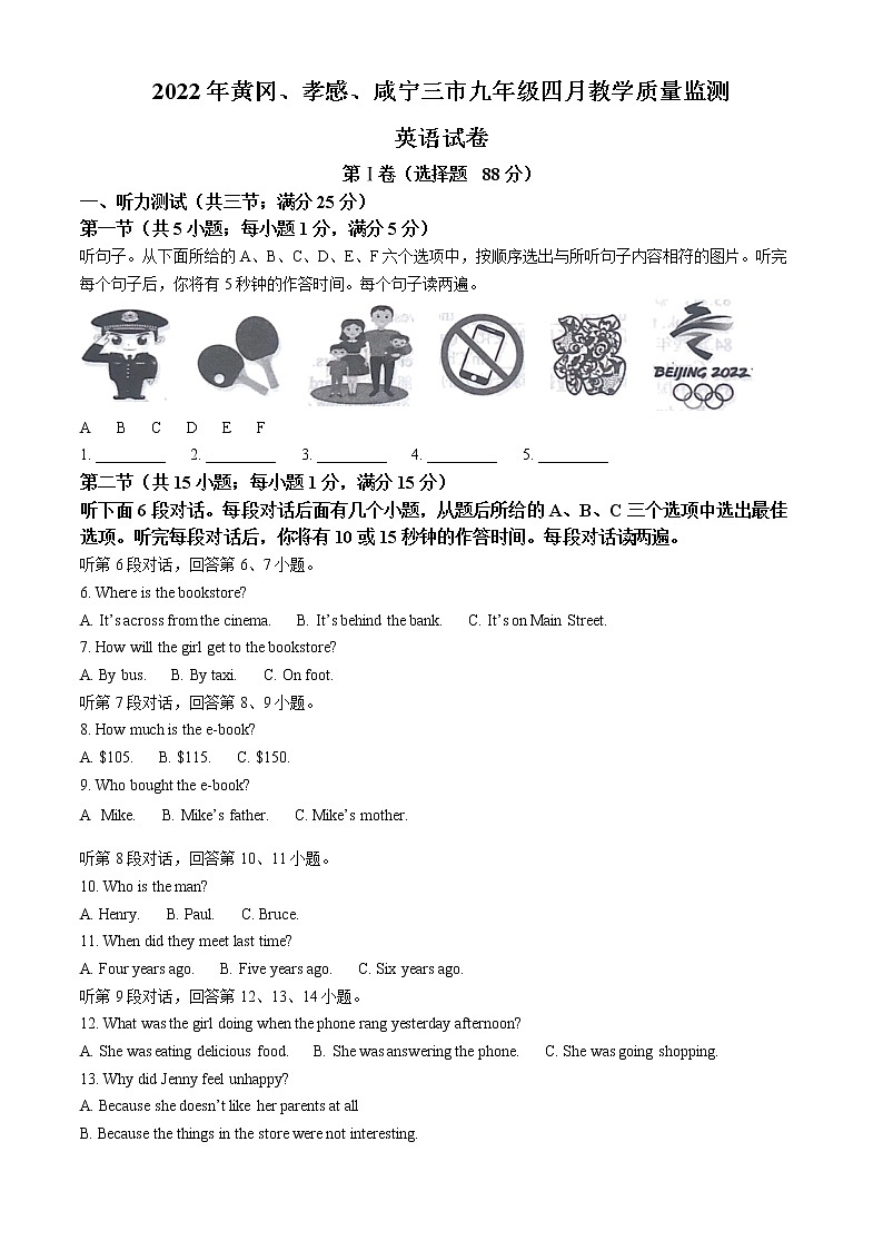2022年湖北省黄冈、孝感、咸宁三市中考一模英语卷及答案文字版01