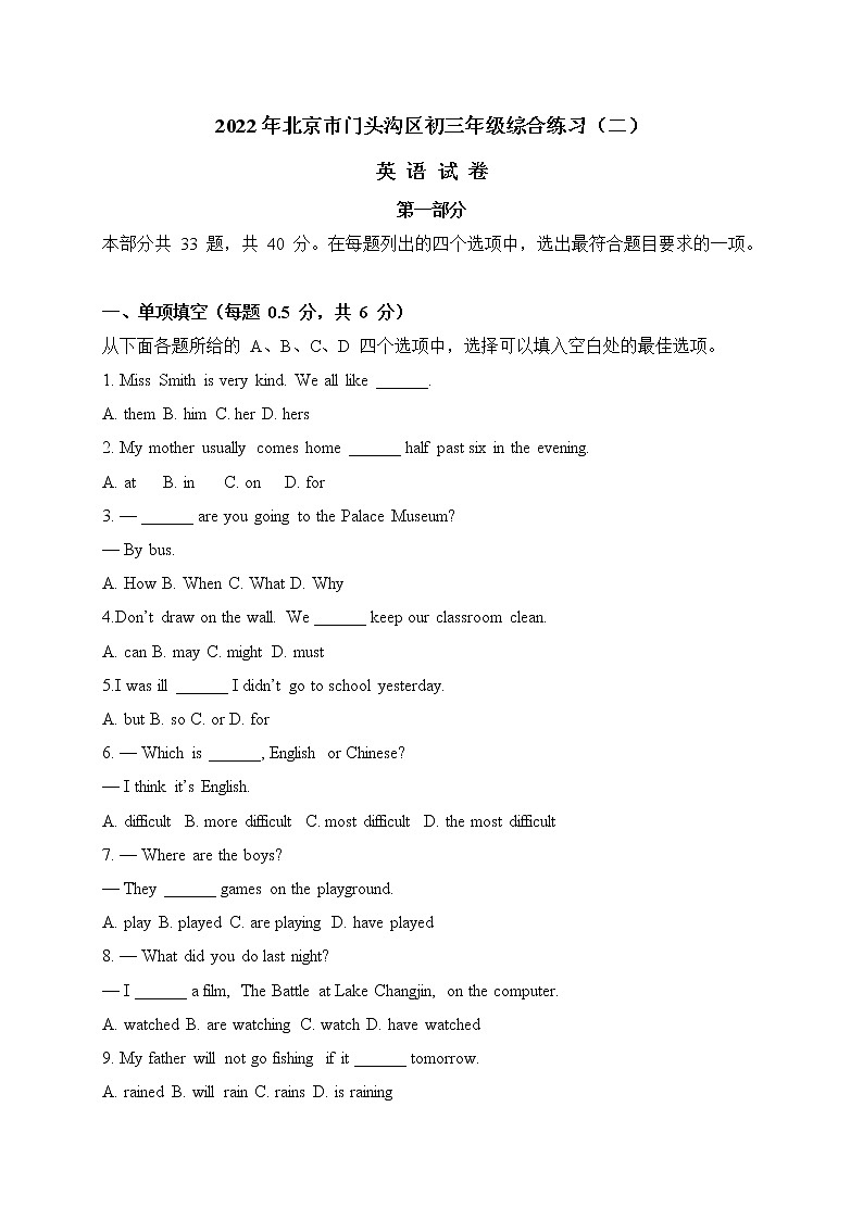 2022年北京市门头沟区九年级综合练习（二）英语（二模）试卷(word版无答案)第1页