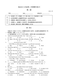 2022年北京市海淀区中考英语二模(word版无答案)