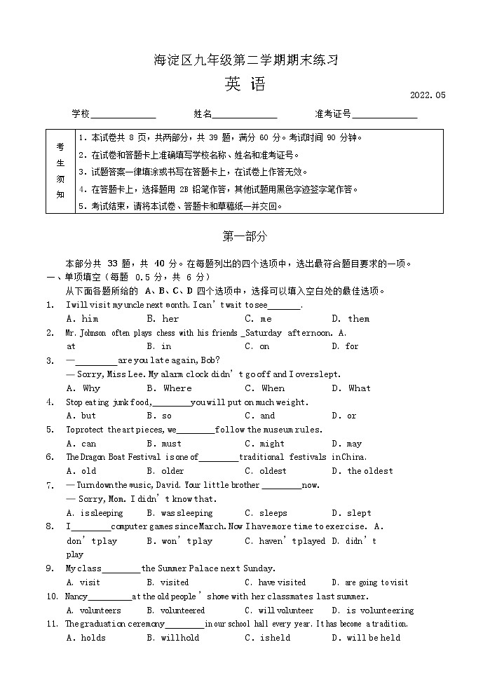 2022年北京市海淀区中考英语二模(word版无答案) 试卷01