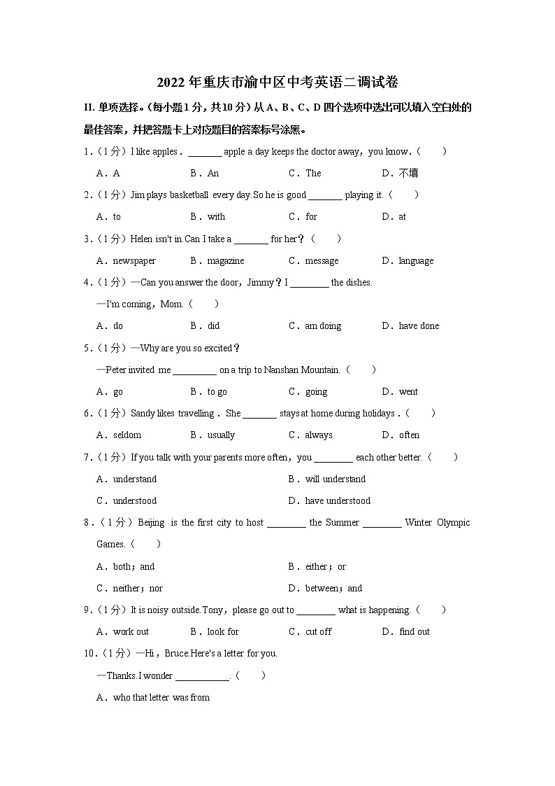 2022年重庆市渝中区中考英语二调试卷(word版含答案)01