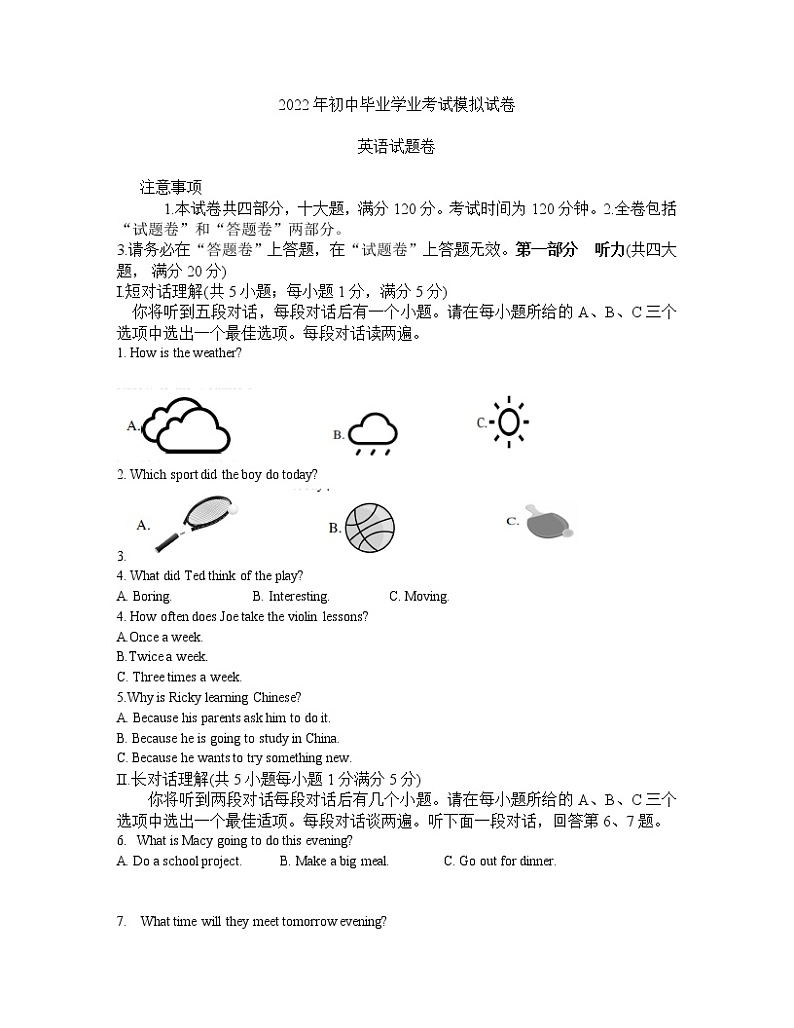 2022年安徽省合肥市瑶海区初中毕业学业考试第二次模拟英语试卷(word版含答案)第1页