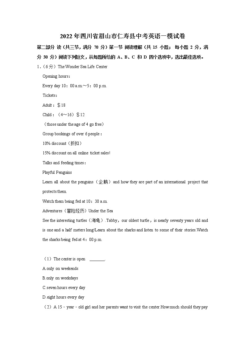 2022年四川省眉山市仁寿县中考英语一模试卷(word版含答案)01