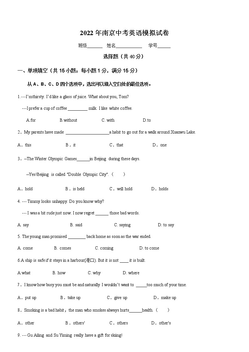 2022年江苏省南京市中考英语模拟试卷(word版无答案)01