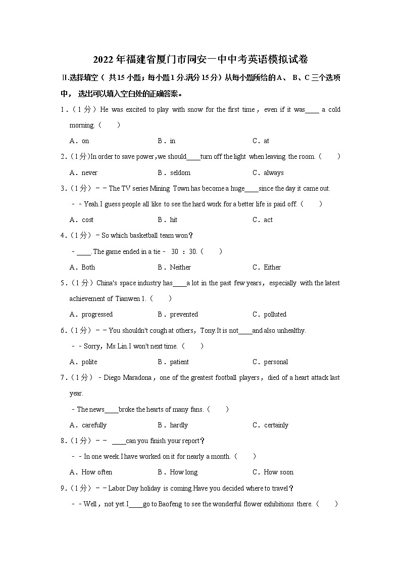 2022年福建省厦门市同安一中中考英语模拟试卷(word版含答案)01