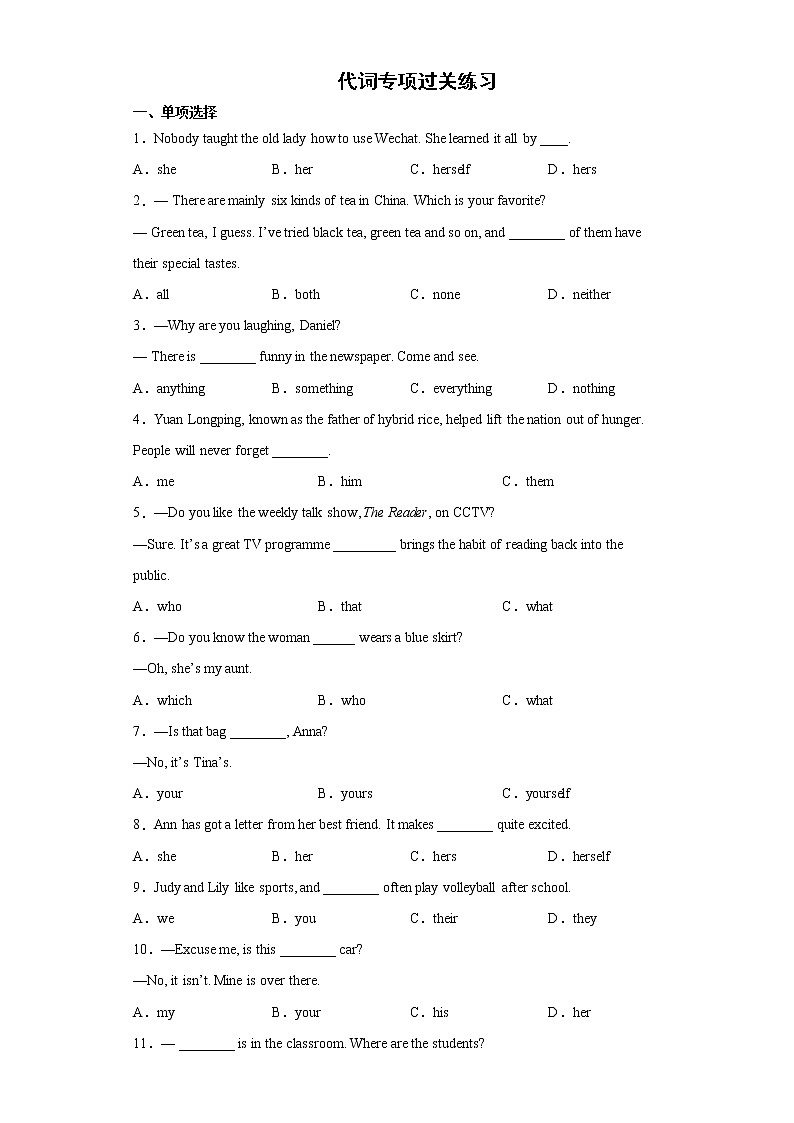 代词专项过关练--2022年初中英语中考备考三轮冲刺（含答案）第1页