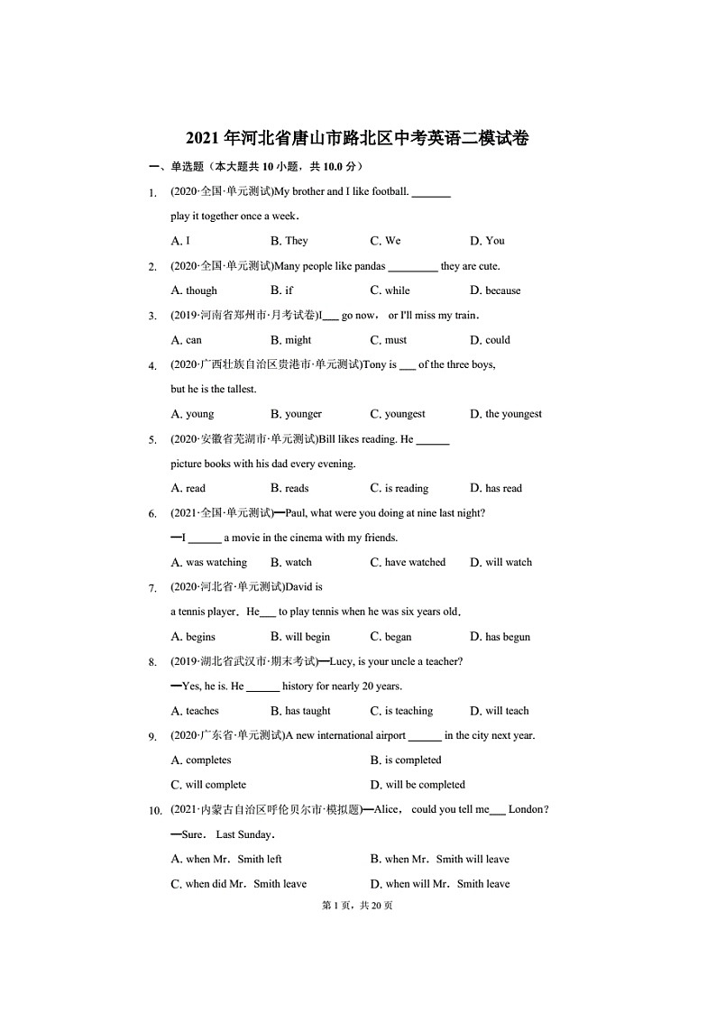 2021年河北省唐山市路北区中考英语二模试卷（附答案详解）第1页