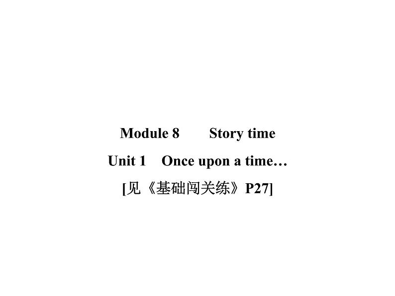 2020春外研版七年级英语下册基础闯关练课件：Module8Unit1(共13张PPT)第1页