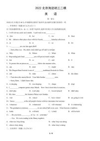 2022年北京市海淀区初三二模英语试卷含答案