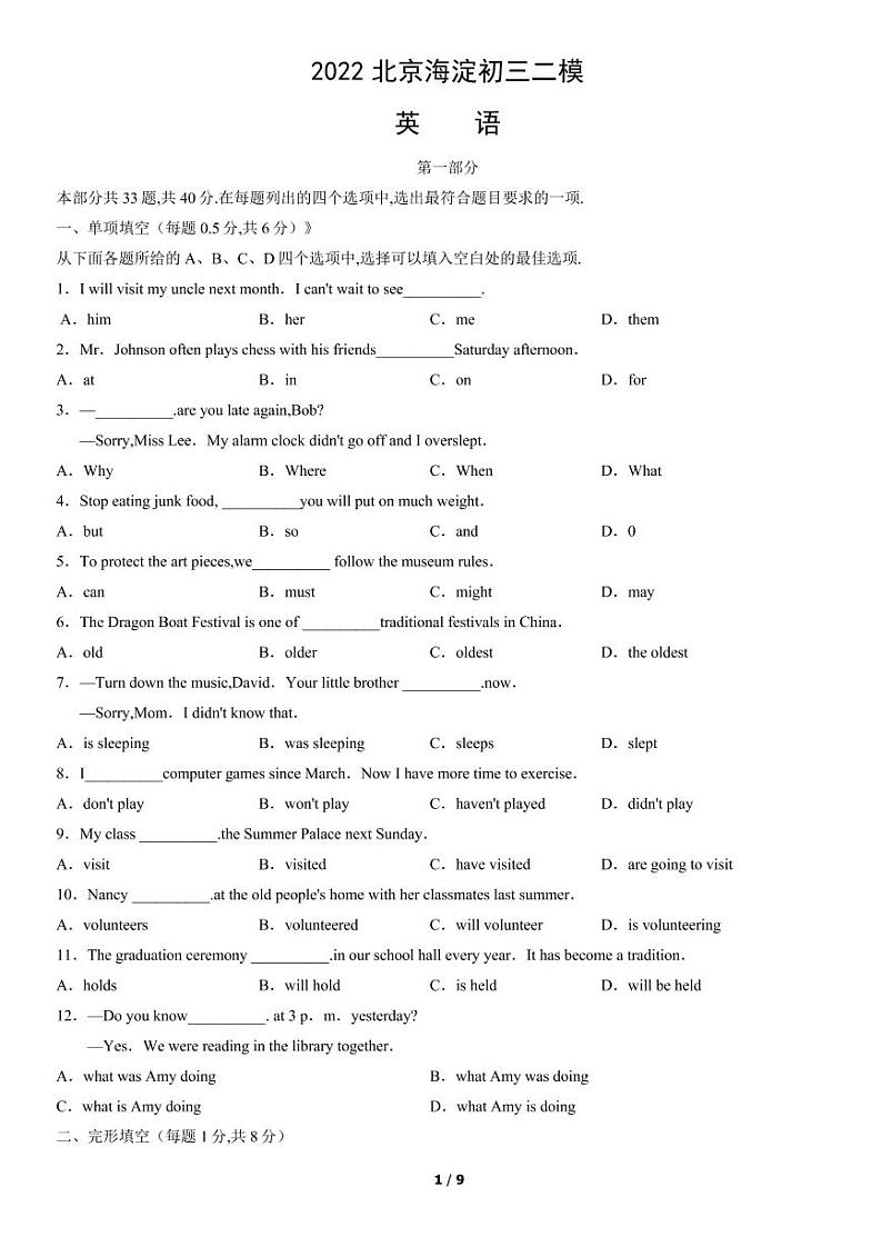 2022年北京市海淀区初三二模英语试卷含答案第1页