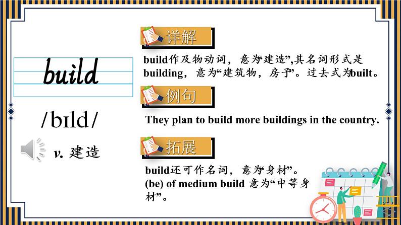 Module9Unit2词汇课件2021-2022学年外研版英语七年级下册第7页