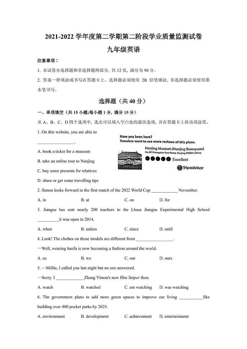 2022秦淮区英语二模试卷&答案(1)01