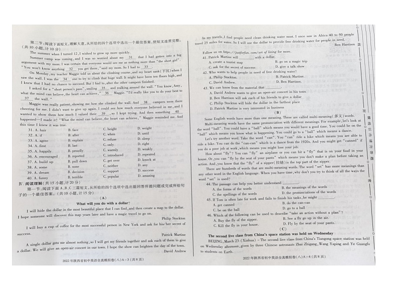 2022年陕西省初中学业水平测试未央区联考全真模拟八第2页