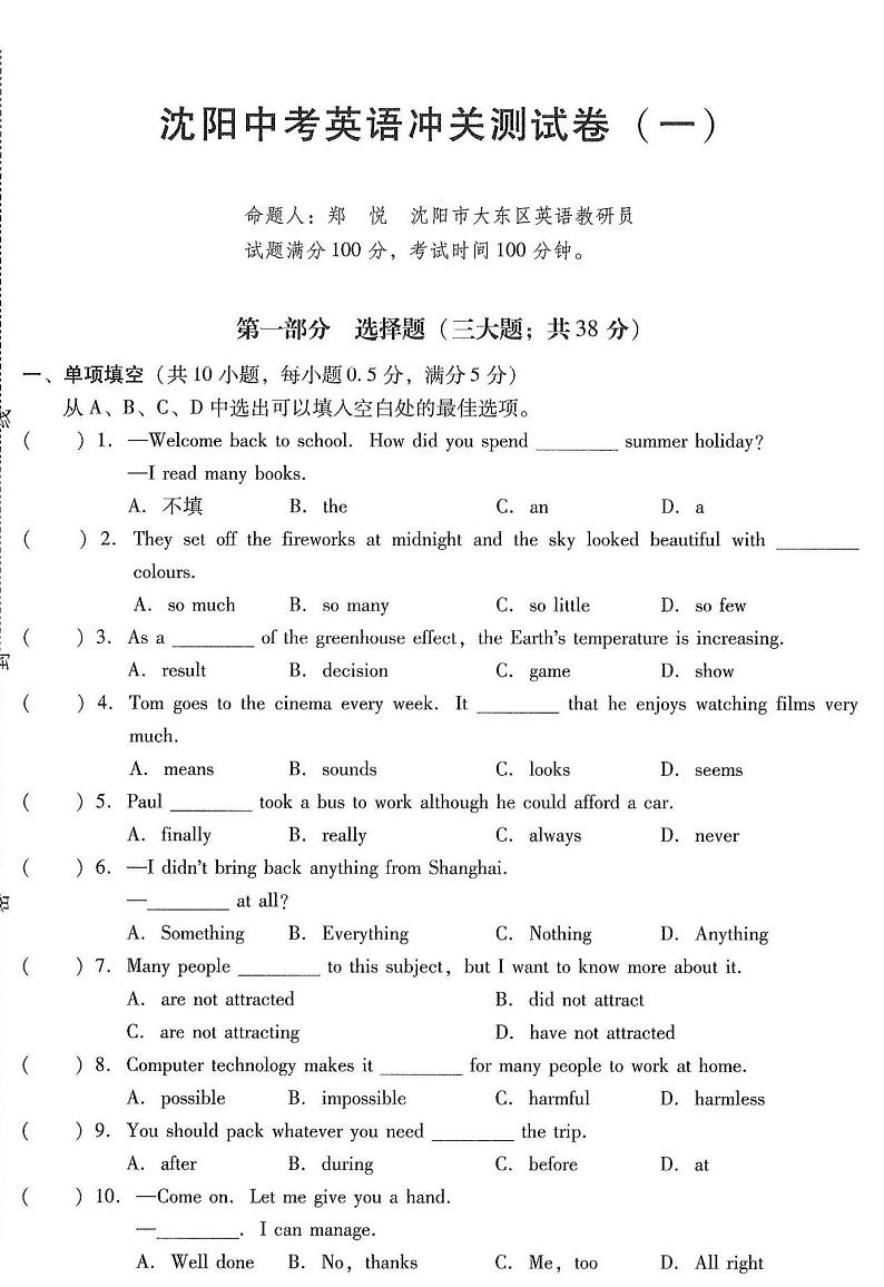 2022年辽宁省沈阳市中考英语冲关测试卷（含答案无听力）第1页