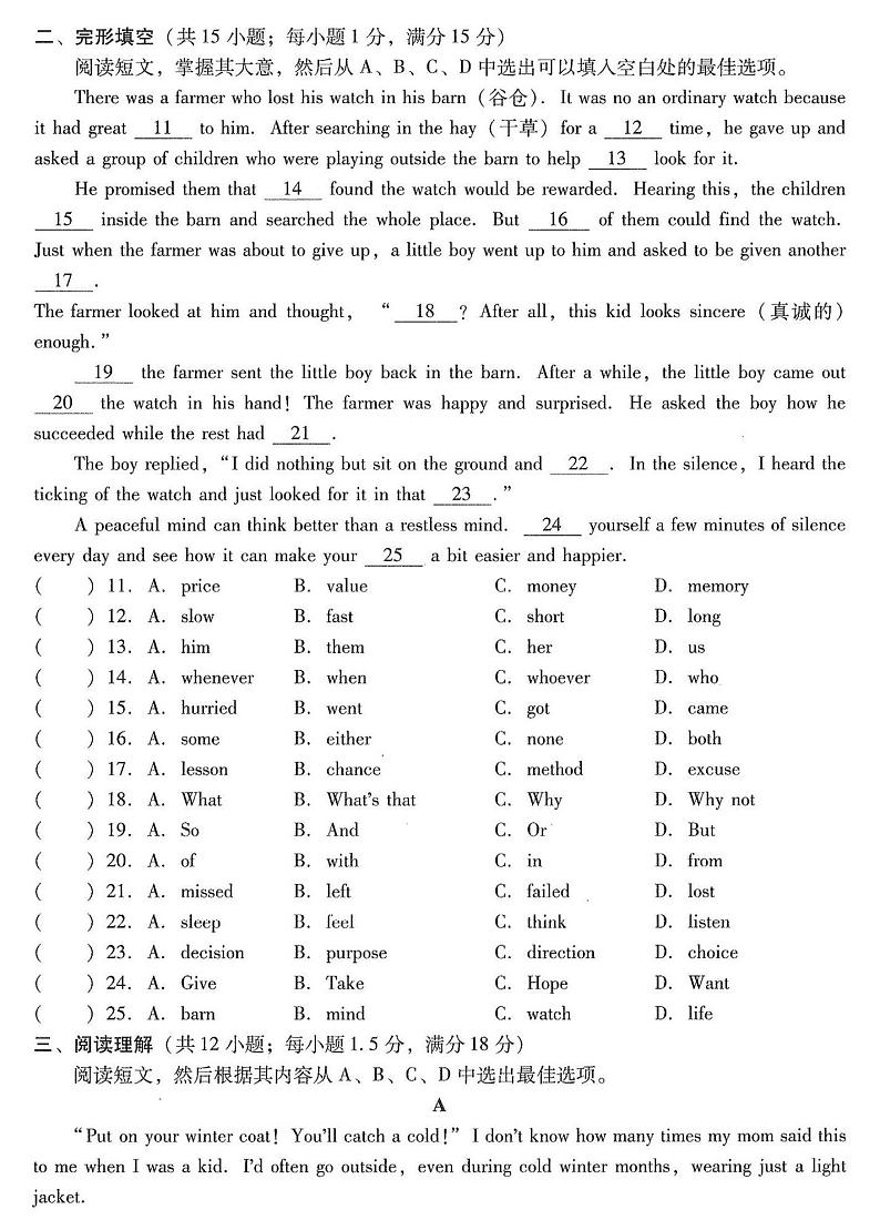 2022年辽宁省沈阳市中考英语冲关测试卷（含答案无听力）第2页