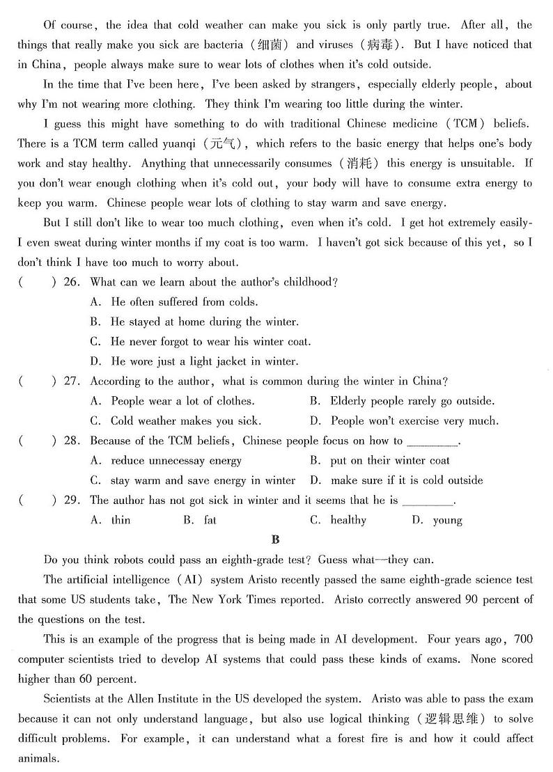 2022年辽宁省沈阳市中考英语冲关测试卷（含答案无听力）第3页