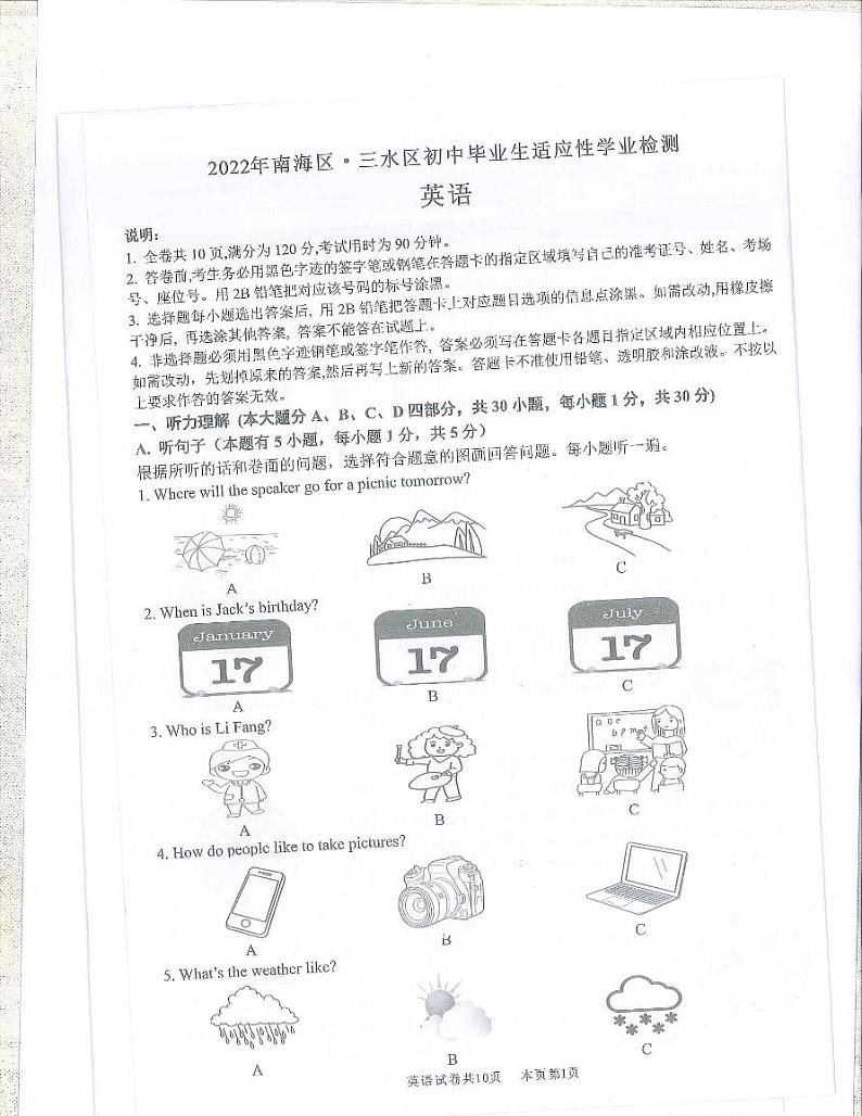 2022年广东省佛山市南海区、三水区中考适应性学业检测英语试题（含答案无听力）01
