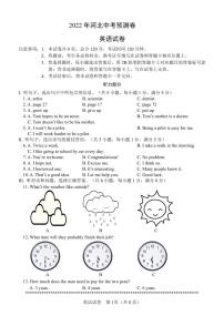 河北省唐山市2022年九年级第一次模拟检测英语试题(无答案无听力）