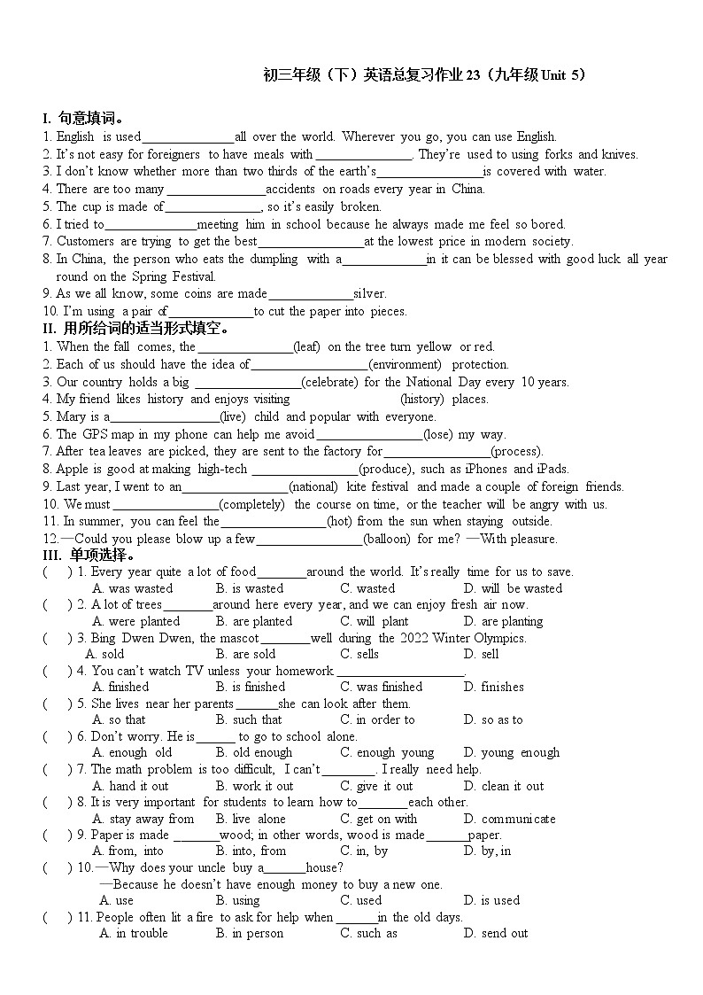 吉林省长春市2021-2022学年九年级下学期英语总复习作业23（九年级Unit5）（无答案）第1页