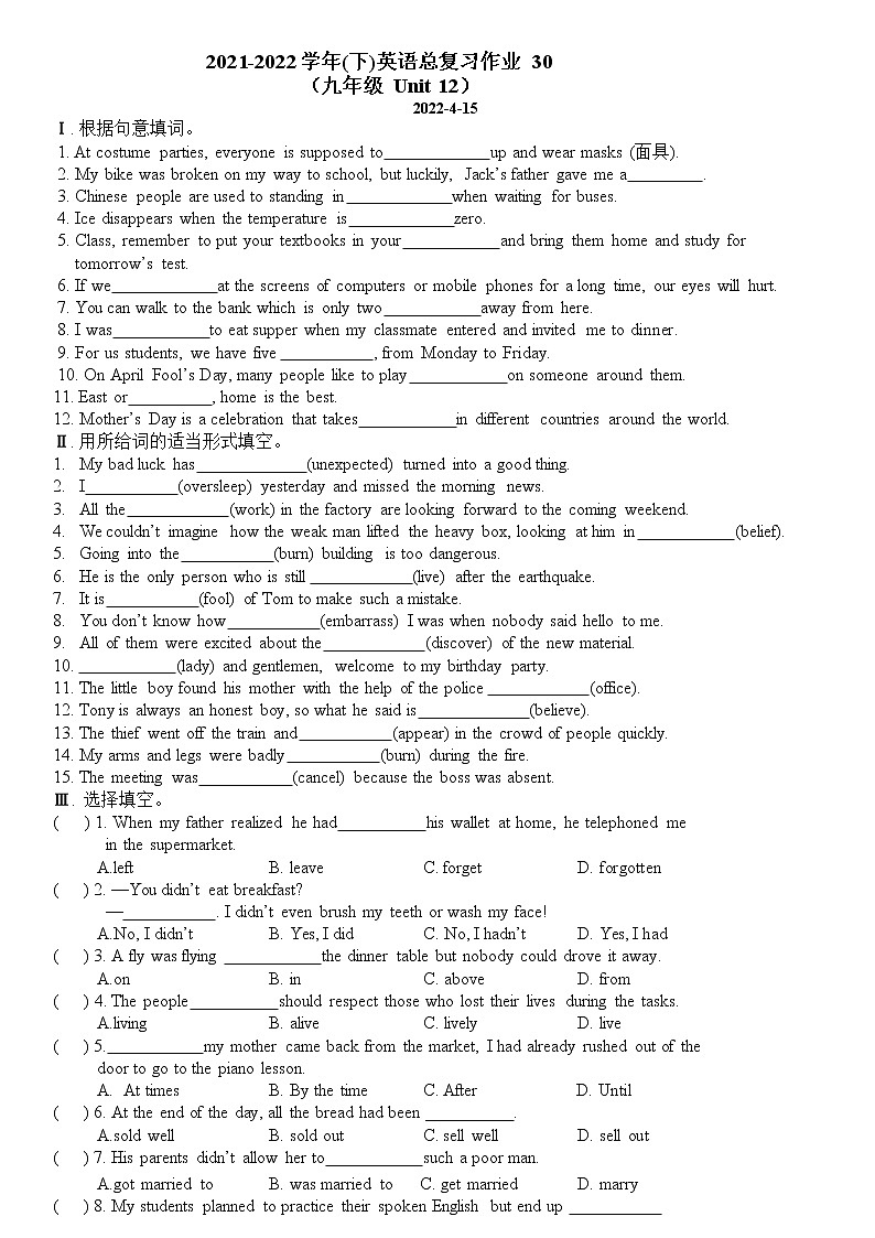 吉林省长春市2021-2022学年九年级下学期英语总复习作业30（九年级Unit12）（无答案）第1页
