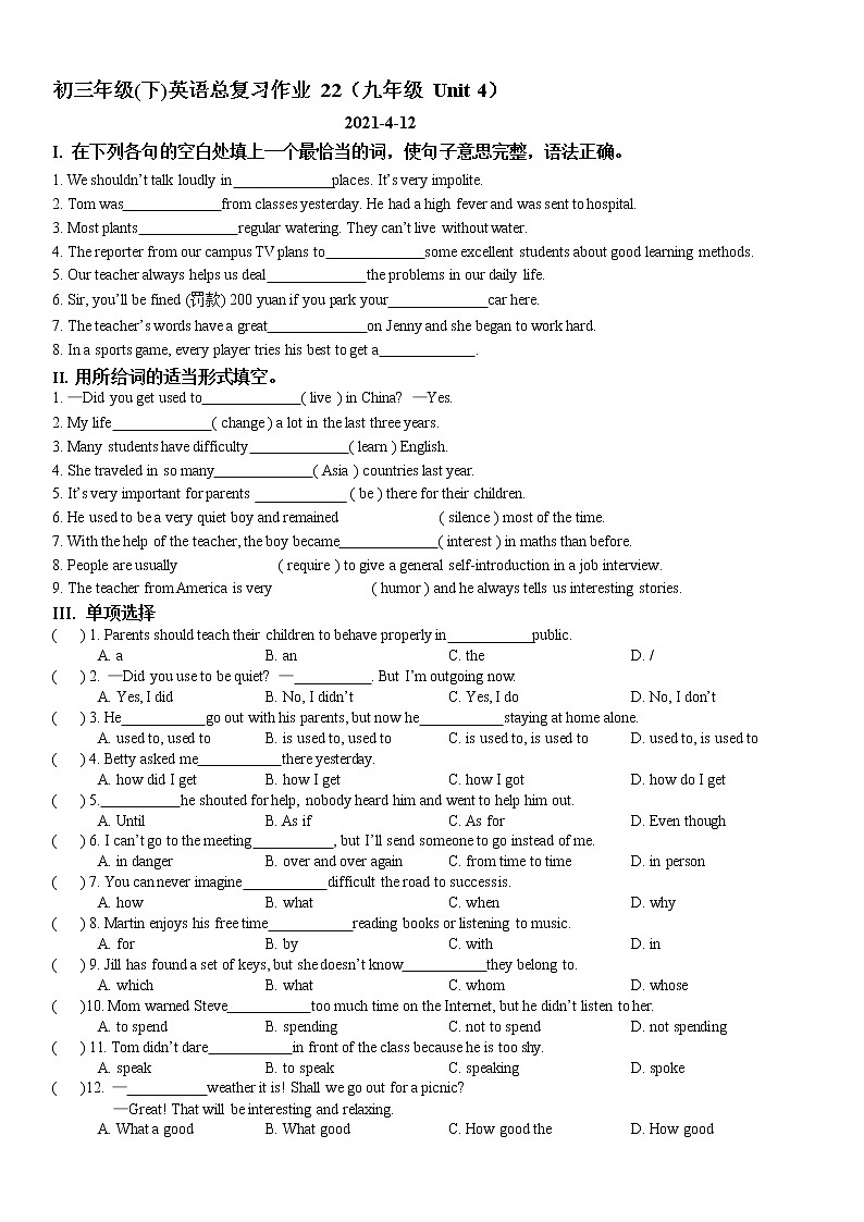 吉林省长春市2021-2022学年九年级下学期英语总复习作业22（九年级Unit4）（无答案）第1页