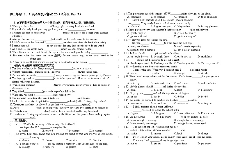 吉林省长春市2021-2022学年九年级下学期英语总复习作业25（九年级Unit7）（无答案）第1页