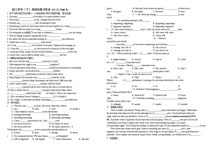 吉林省长春市2021-2022学年九年级下学期英语总复习作业26(九年级Unit8)（无答案）第1页