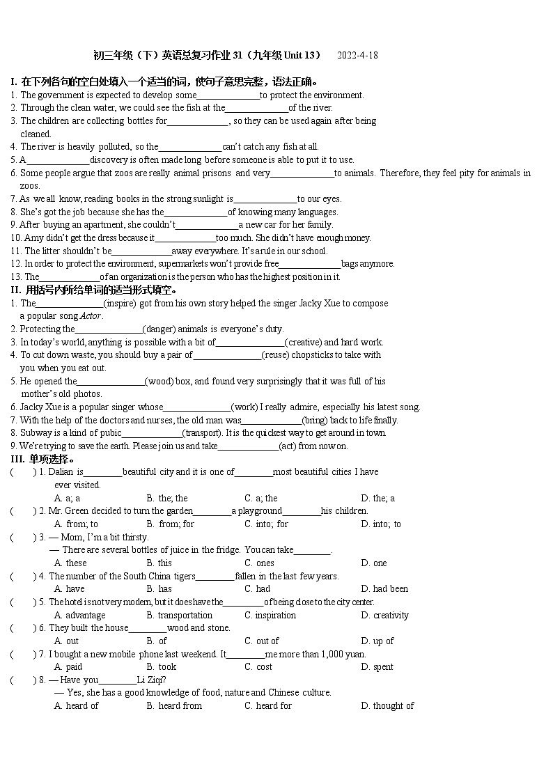 吉林省长春市2021-2022学年九年级下学期英语总复习作业31（九年级Unit13）（无答案）第1页