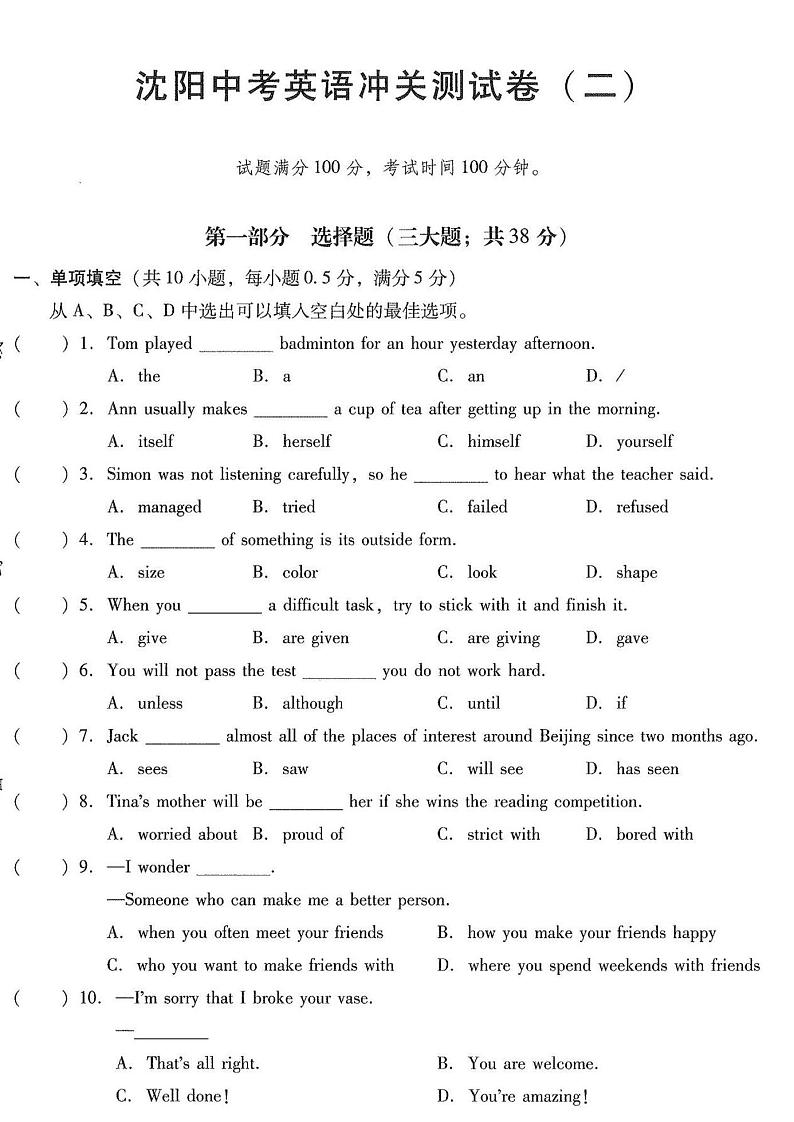 2022年辽宁省沈阳市中考英语冲关测试卷三（含答案无听力）第1页