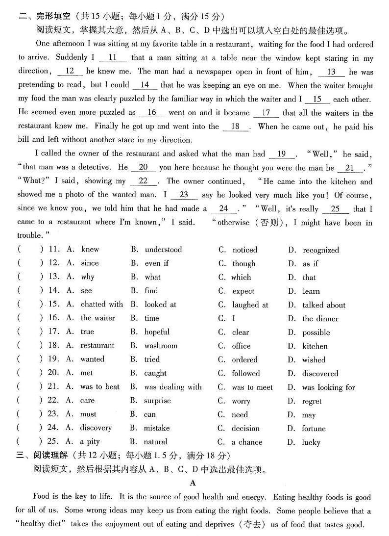 2022年辽宁省沈阳市中考英语冲关测试卷四（含答案无听力）第2页