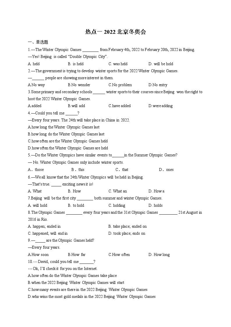 热点一 2022北京冬奥会——2022届中考英语热点聚焦第1页