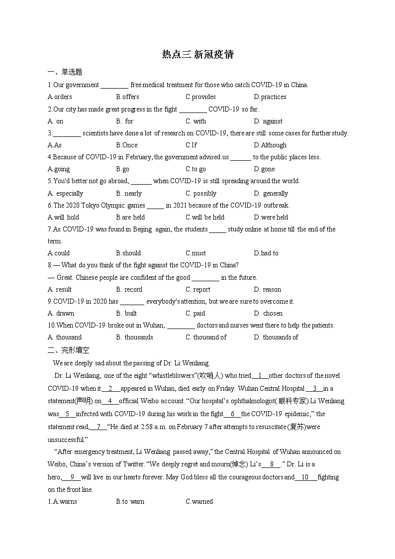 热点三 新冠疫情——2022届中考英语热点聚焦第1页