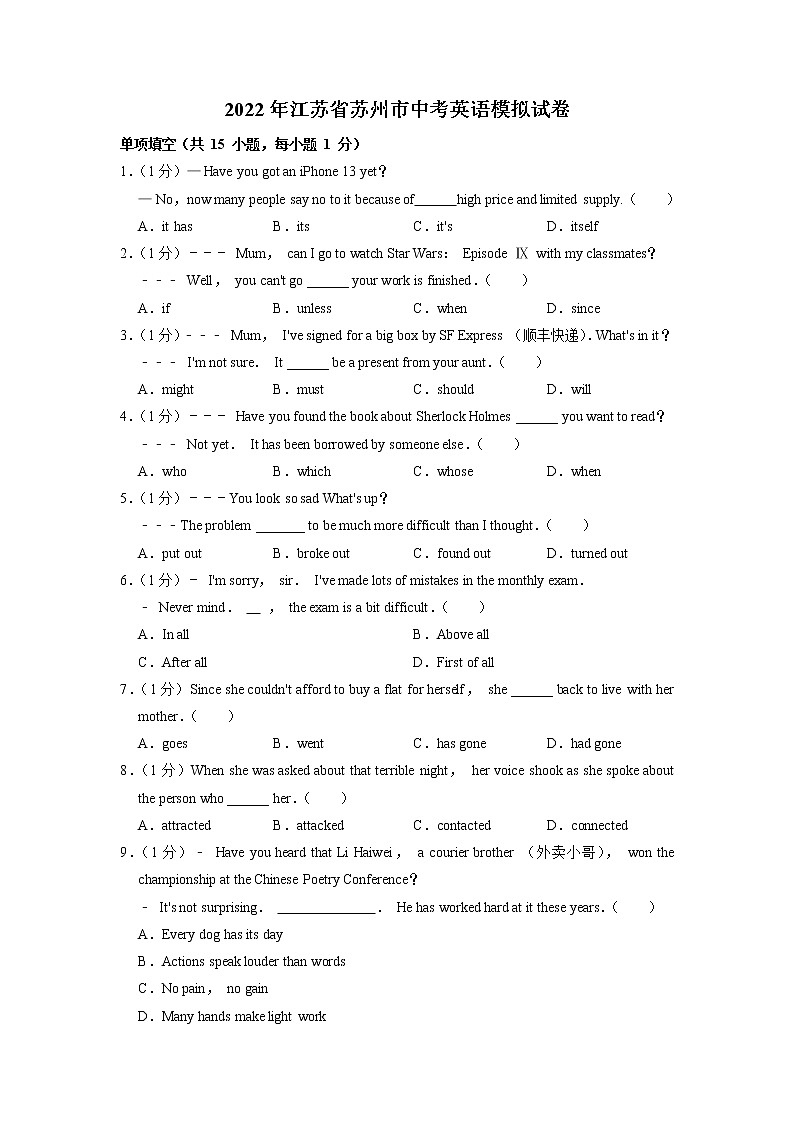 2022年江苏省苏州市中考英语模拟试卷（含答案无听力）第1页