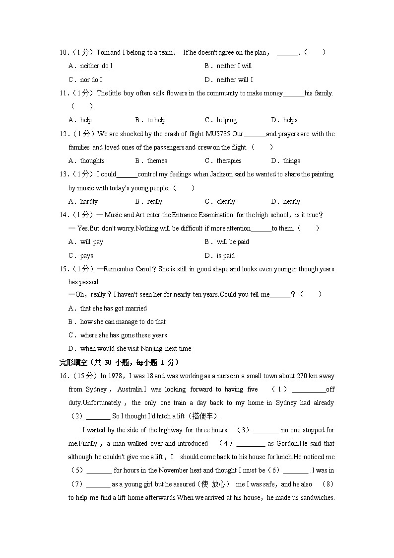 2022年江苏省苏州市中考英语模拟试卷（含答案无听力）第2页
