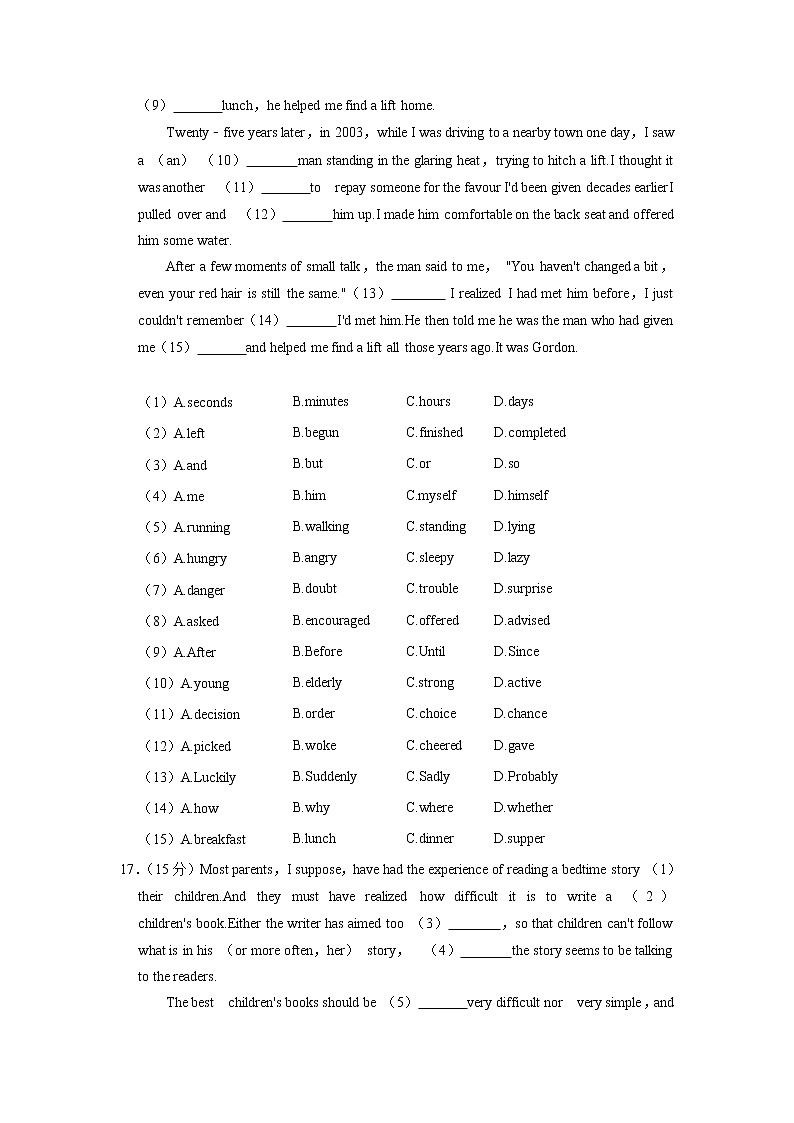 2022年江苏省苏州市中考英语模拟试卷（含答案无听力）第3页