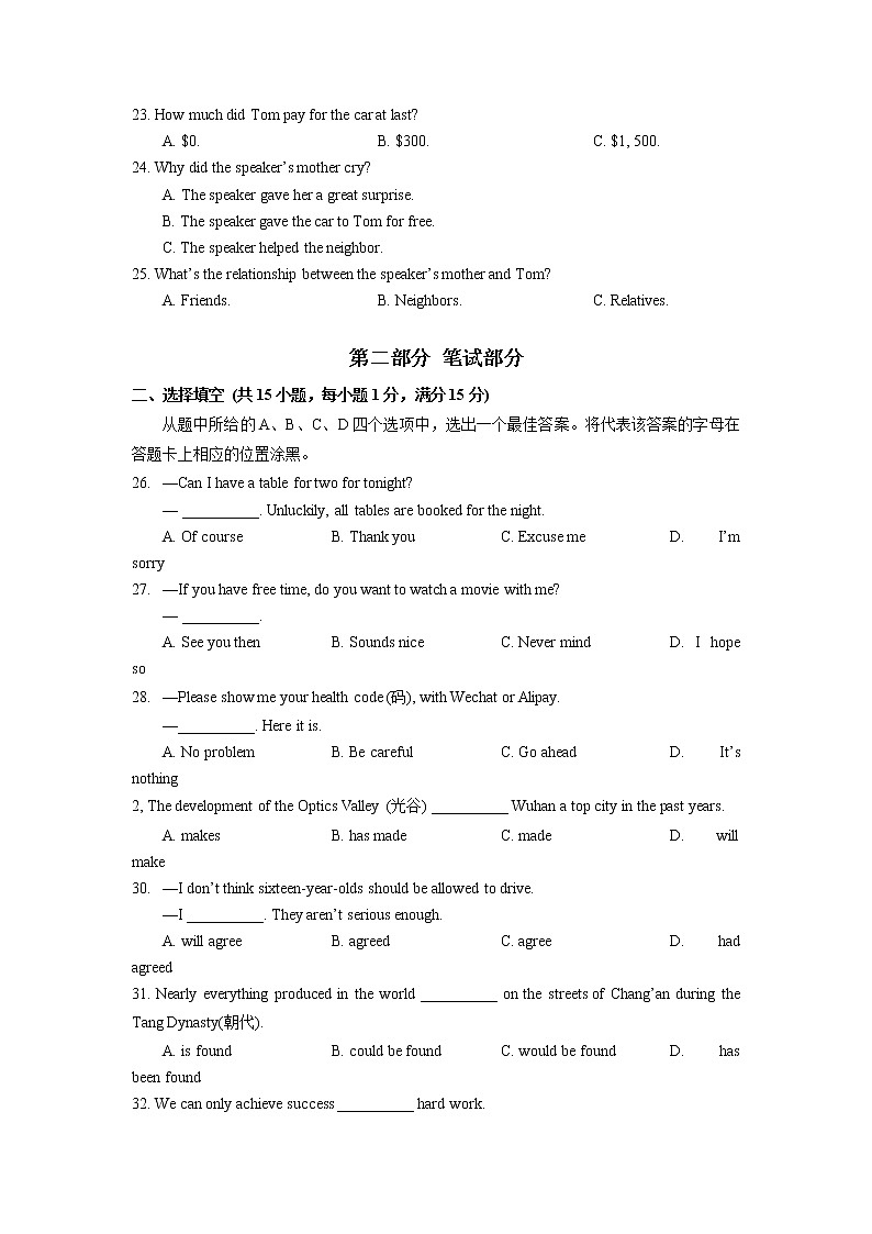 湖北省武汉市江岸区2022年中考综合训练英语试卷(一)（含答案无听力）第3页