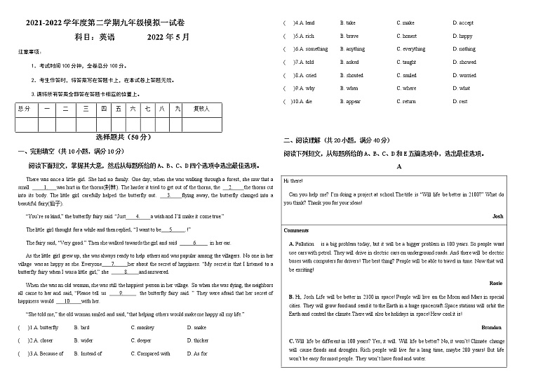 2022年宁夏银川九年级一模英语试题（含答案无听力）第1页