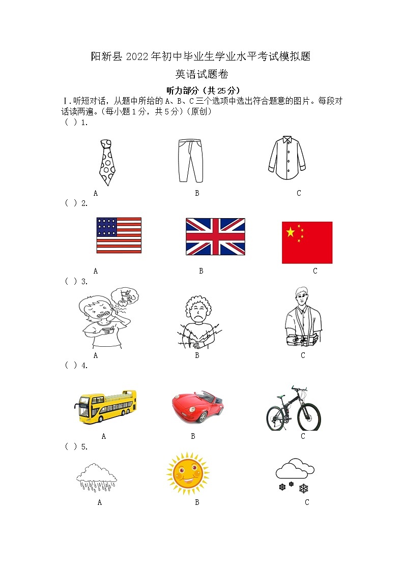 湖北省阳新县2022年初中毕业生学业水平考试模拟题英语试题（含答案无听力）第1页