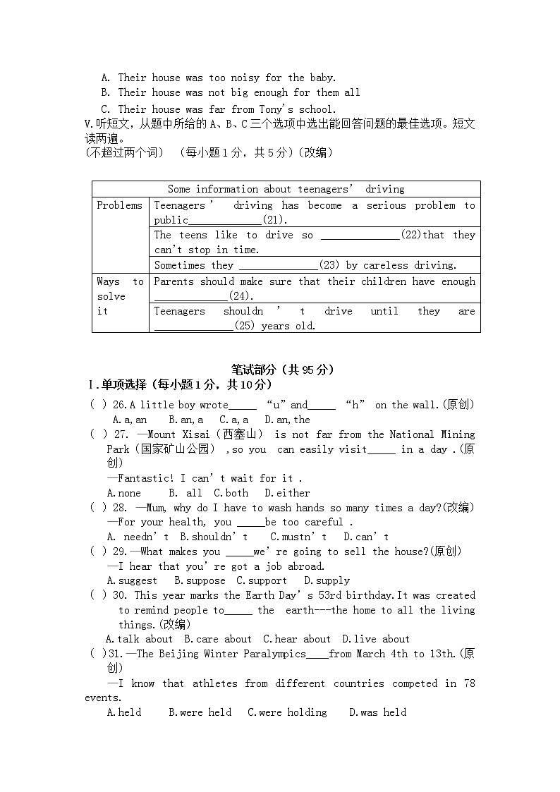 湖北省阳新县2022年初中毕业生学业水平考试模拟题英语试题（含答案无听力）第3页
