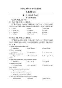 湖北省武汉市江岸区2022年中考综合训练英语试卷(二)（含答案无听力）