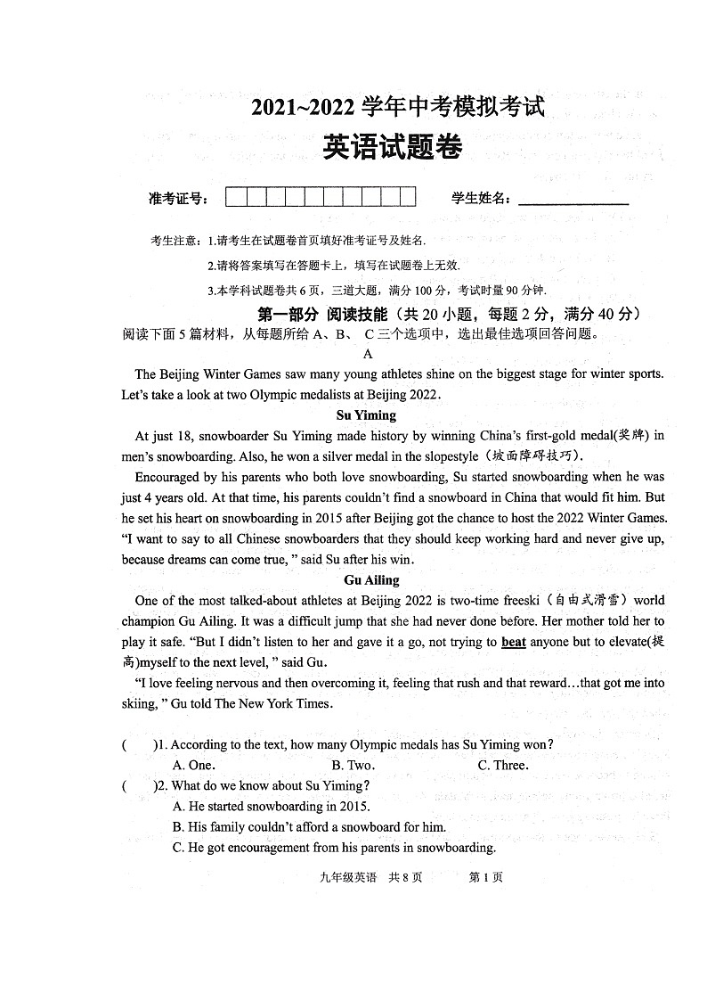 2022年湖南省澧县中考模拟英语试题（含答案无听力）第1页