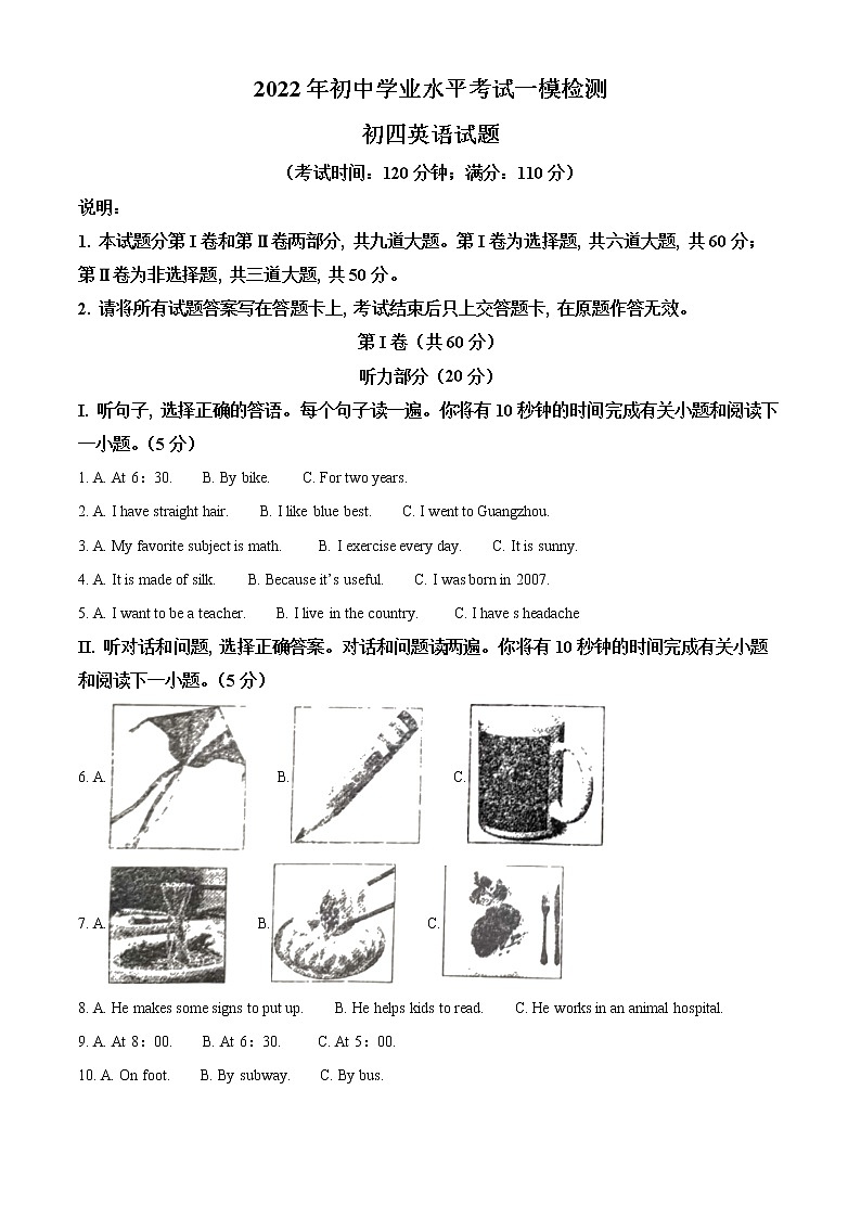 2022年山东省青岛莱西市中考一模英语试题（含答案无听力）01