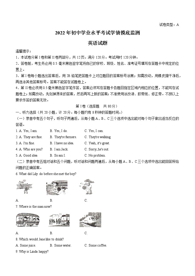 2022年山东省滨州市惠民县中考一模英语试题（无答案无听力）01