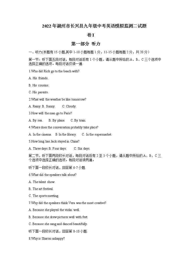 2022年湖州市长兴县九年级中考英语模拟监测二试题（含答案无听力） 试卷01